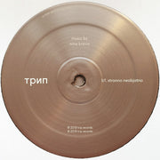 Nina Kraviz : Stranno Neobjatno (12", EP)