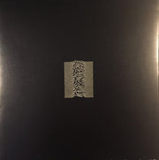 Joy Division : Unknown Pleasures (LP, Album, RE, RM, 180)