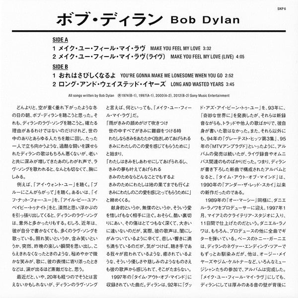 ボブ・ディラン* = Bob Dylan : メイク・ユー・フィール・マイ・ラヴ = Make You Feel My Love  (7", EP, Ltd, Blu)
