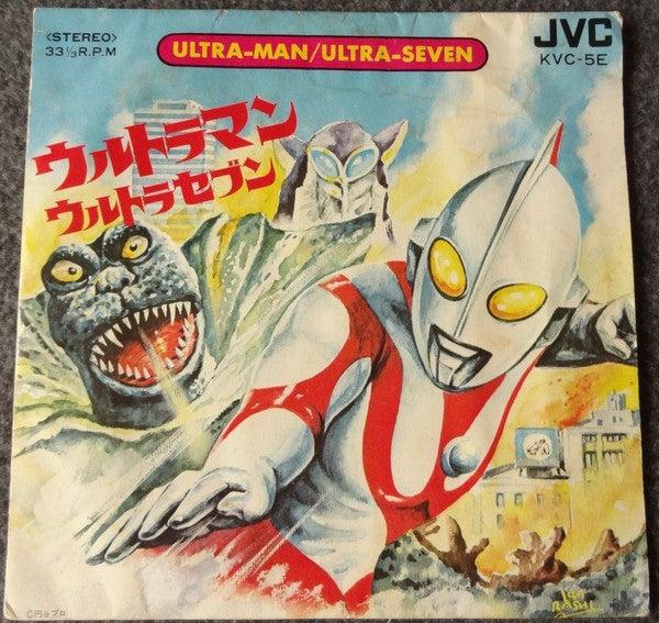みすず児童合唱団 : Ultra-Man/Ultra-Seven = ウルトラマン/ウルトラセブン (7", EP)