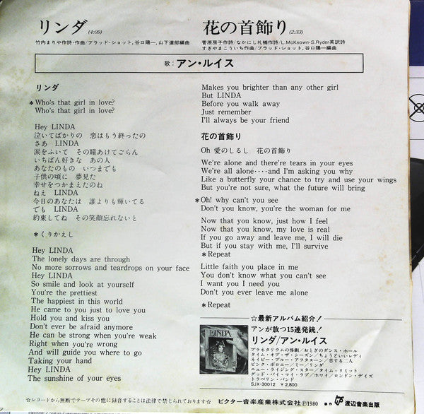アン・ルイス* : リンダ = Linda (7", Single)