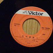 アン・ルイス* : リンダ = Linda (7", Single)