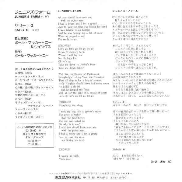 ポール・マッカートニー&ウイングス* = Paul McCartney & Wings* : ジュニアズ・ファーム = Junior's Farm  (7", Single, RE)