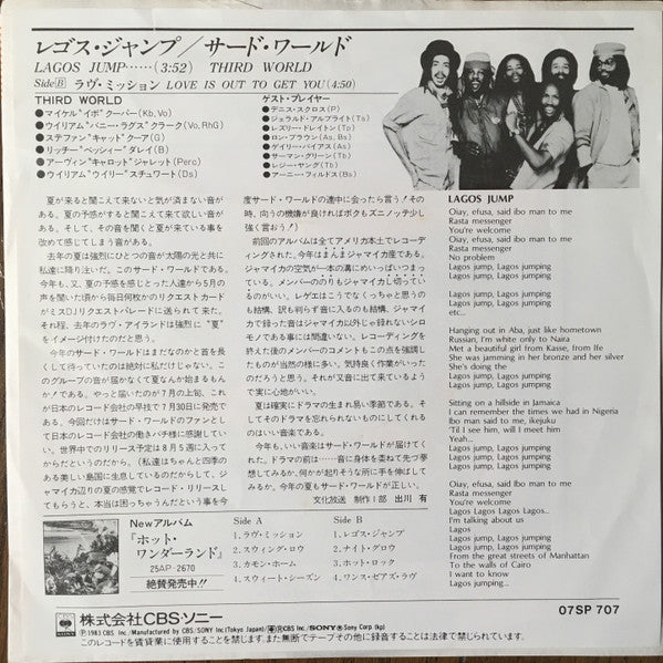 Third World : レゴス・ジャンプ = Lagos Jump (7")