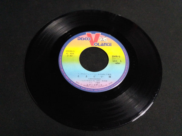 Hide & Rosanna : とまどい坂  / 情愛 (7", Single)