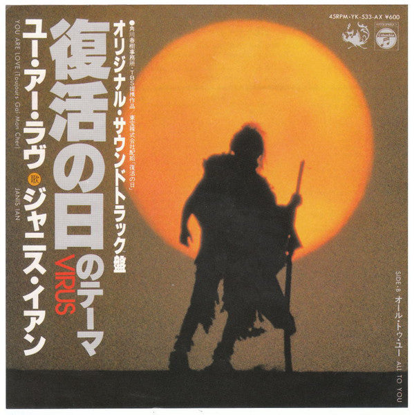 ジャニス・イアン* : ユー・アー・ラブ (復活の日のテーマ Virus) (7", Single)