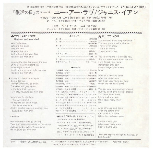 ジャニス・イアン* : ユー・アー・ラブ (復活の日のテーマ Virus) (7", Single)