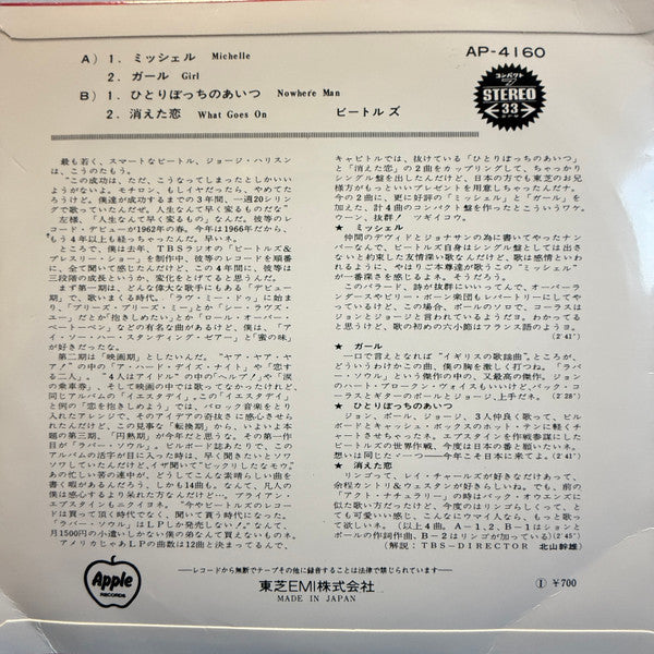 The Beatles : Michelle (7", RE, ¥70)