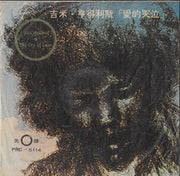 Jimi Hendrix : The Cry Of Love (LP, Album, Unofficial)