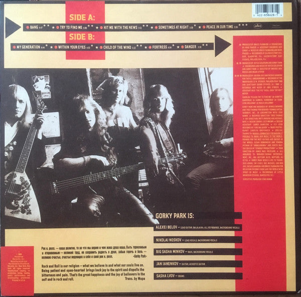 Gorky Park = Gorky Park : Gorky Park = Парк Горького (LP, Album)