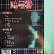 暗号零 : Void-002 (LP, Album, Ltd, RP, Bla)