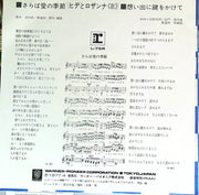 Hide & Rosanna : さらば愛の季節 (7", Single)