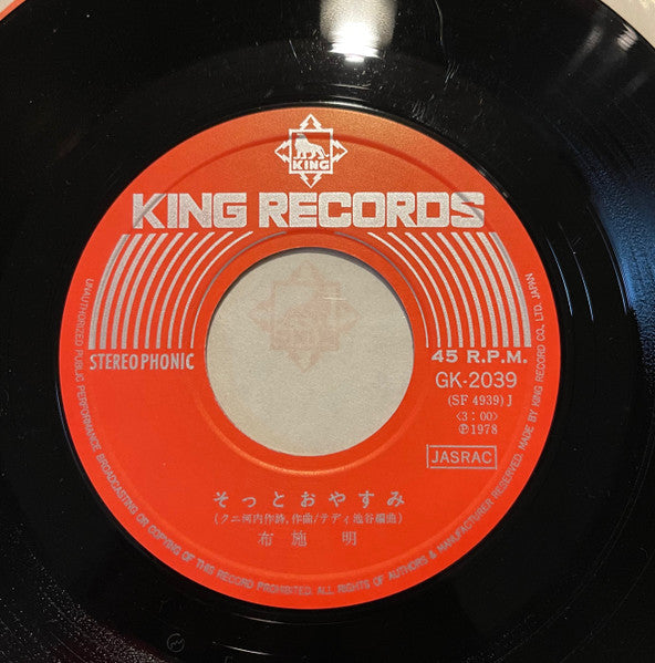 Akira Fuse : 積木の部屋  (7")