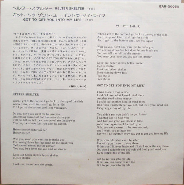 The Beatles = The Beatles : ヘルター・スケルター = Helter Skelter / ガットトゥゲット・ユー・イントゥ・マイ・ライフ = Got To Get You Into My Life (7", Single)
