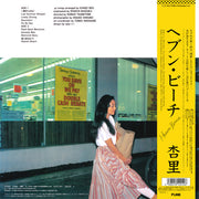 Anri (2) : Heaven Beach = ヘブン・ビーチ (LP, Album, Ltd, RE, Tra)