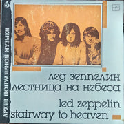 Led Zeppelin : Stairway To Heaven = Лестница На Небеса (LP, Comp, DMM)