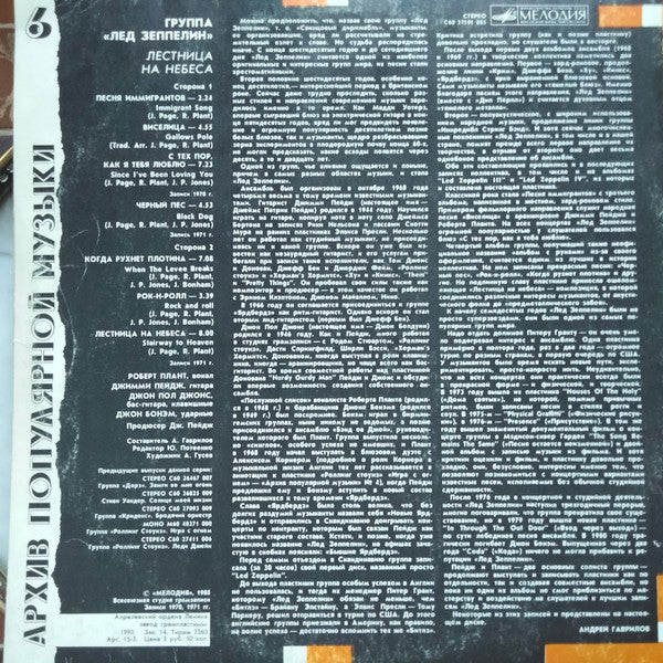 Led Zeppelin : Stairway To Heaven = Лестница На Небеса (LP, Comp, DMM)
