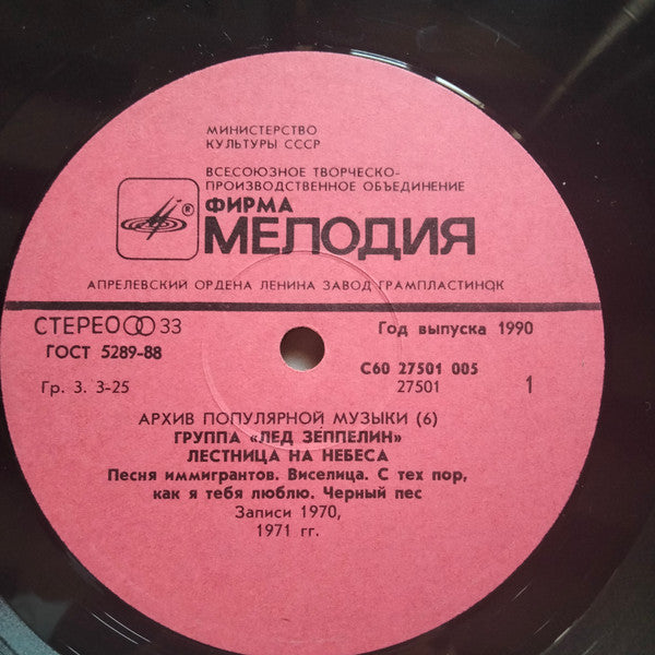 Led Zeppelin : Stairway To Heaven = Лестница На Небеса (LP, Comp, DMM)