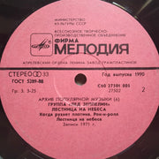 Led Zeppelin : Stairway To Heaven = Лестница На Небеса (LP, Comp, DMM)
