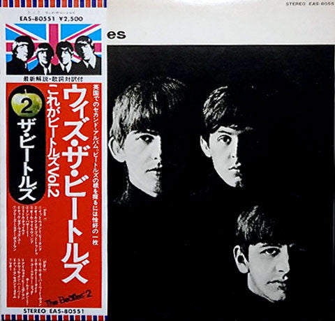 The Beatles = ザ・ビートルズ* : With The Beatles = ウィズ・ザ・ビートルズ（これがビートルズ Vol. 2） (LP, Album, RE)