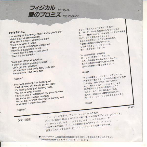 Olivia Newton-John = Olivia Newton-John : Physical = フィジカル (7", Single)