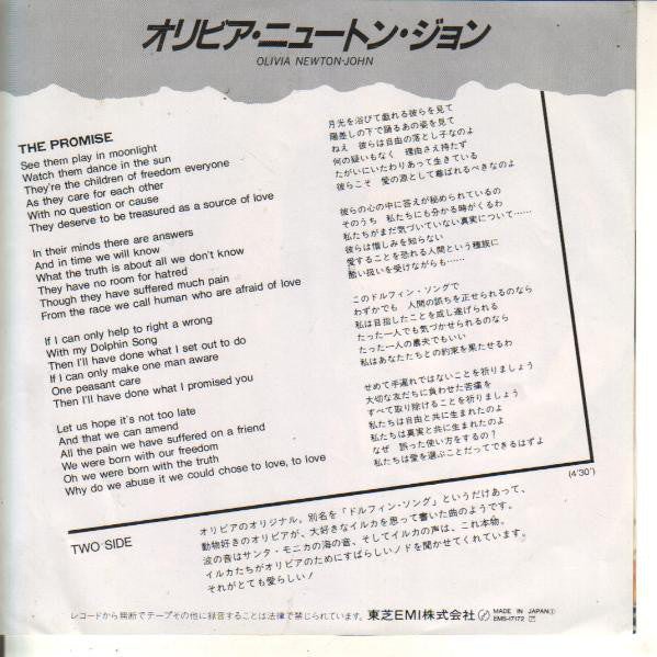 Olivia Newton-John = Olivia Newton-John : Physical = フィジカル (7", Single)
