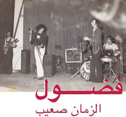the album cover for Fadoul - Al Zman Saib