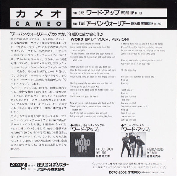 Cameo = Cameo : Word Up! = ワード・アップ (7")