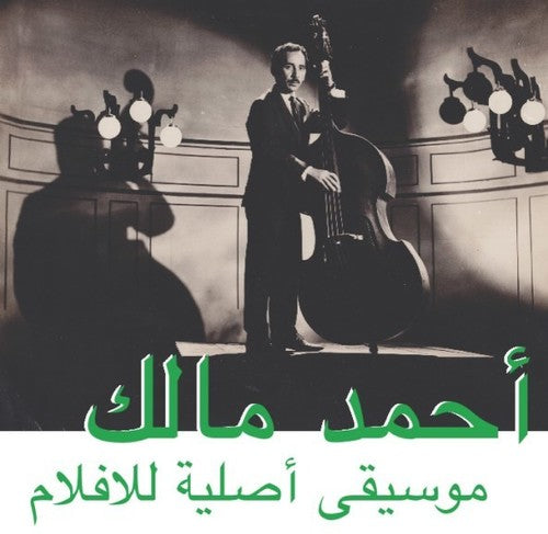 the album cover for Ahmed Malek - Musique Original De Films
