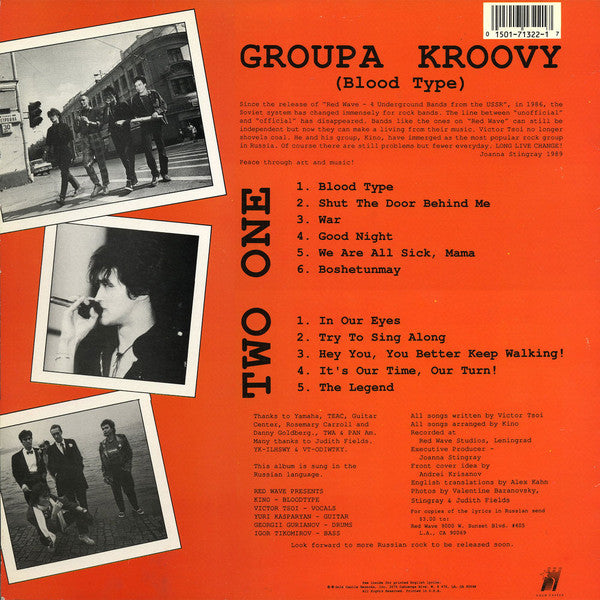 Кино = Кино : Группа Крови = Groupa Kroovy (Blood Type) (LP, Album)