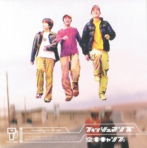 the album cover for Fishmans - Kuchu Camp