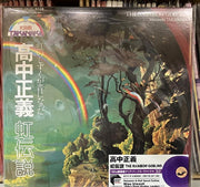 Masayoshi Takanaka : The Rainbow Goblins (2xLP, Album, Ltd, RE, RM, Pur)