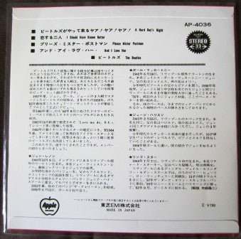 The Beatles : A Hard Day's Night (7", RE, ¥ 7)