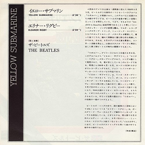 The Beatles = ザ・ビートルズ* : イエロー・サブマリン = Yellow Submarine / エリナー・リグビー = Eleanor Rigby (7", Single, RE)