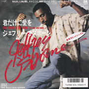 Jeffrey Osborne : You Should Be Mine (The Woo Woo Song) (7", Single, Promo)