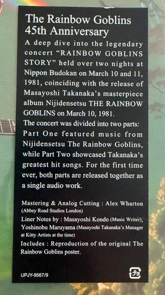 Masayoshi Takanaka : Rainbow Goblins Story (Live At Budokan 1981) ~虹伝説~ (LP, Cle + LP, S/Sided, Cle + LP, Cle + Album, Ltd,)