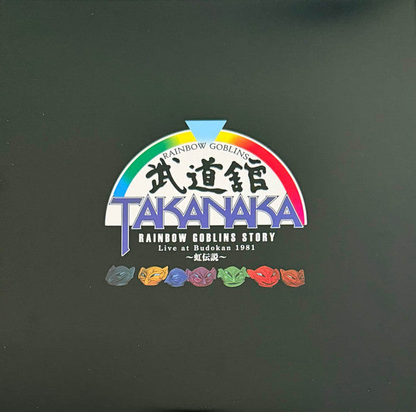 Masayoshi Takanaka : Rainbow Goblins Story (Live At Budokan 1981) ~虹伝説~ (LP, Cle + LP, S/Sided, Cle + LP, Cle + Album, Ltd,)