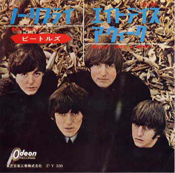 The Beatles : No Reply / Eight Days A Week (7", Single)