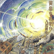 the album cover for Isu, Ningen - Ougon No Yoake