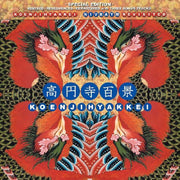 the album cover for Koenjihyakkei - Nivraym Revisted [Colored Vinyl] (Gate)