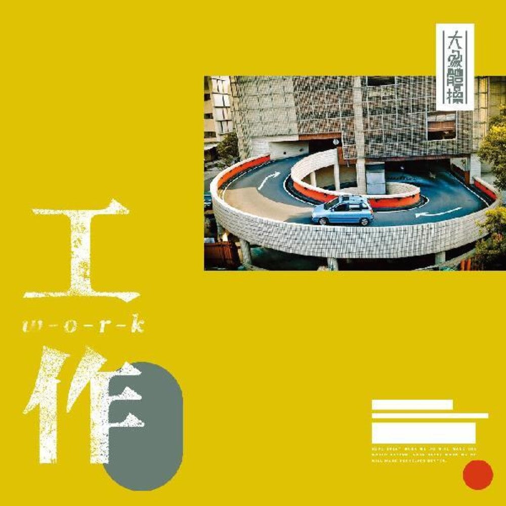 the album cover for Elephant Gym - Work (Blue) [Colored Vinyl] (Wht)