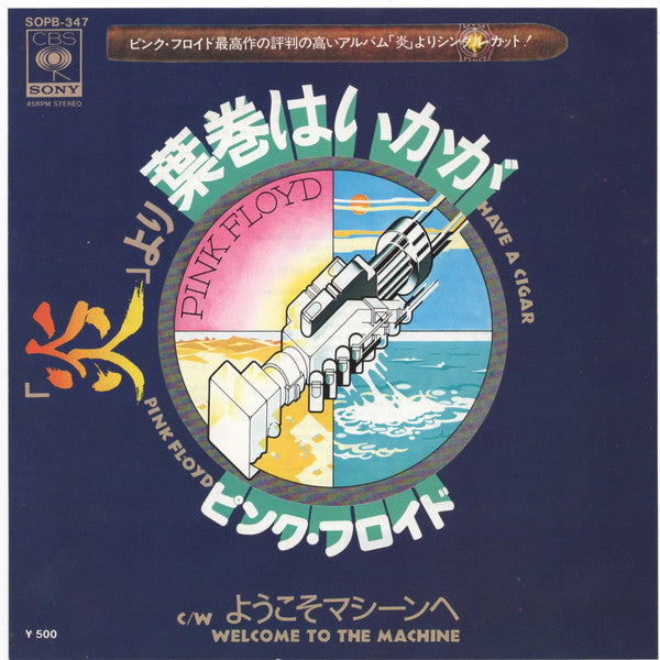 ピンク・フロイド* = Pink Floyd : 葉巻はいかが = Have A Cigar c/w  ようこそマシーンへ Welcome To The Machine (7", Single)