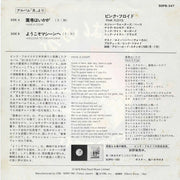 ピンク・フロイド* = Pink Floyd : 葉巻はいかが = Have A Cigar c/w  ようこそマシーンへ Welcome To The Machine (7", Single)