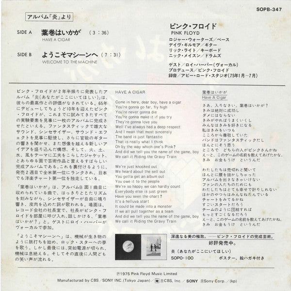 ピンク・フロイド* = Pink Floyd : 葉巻はいかが = Have A Cigar c/w  ようこそマシーンへ Welcome To The Machine (7", Single)