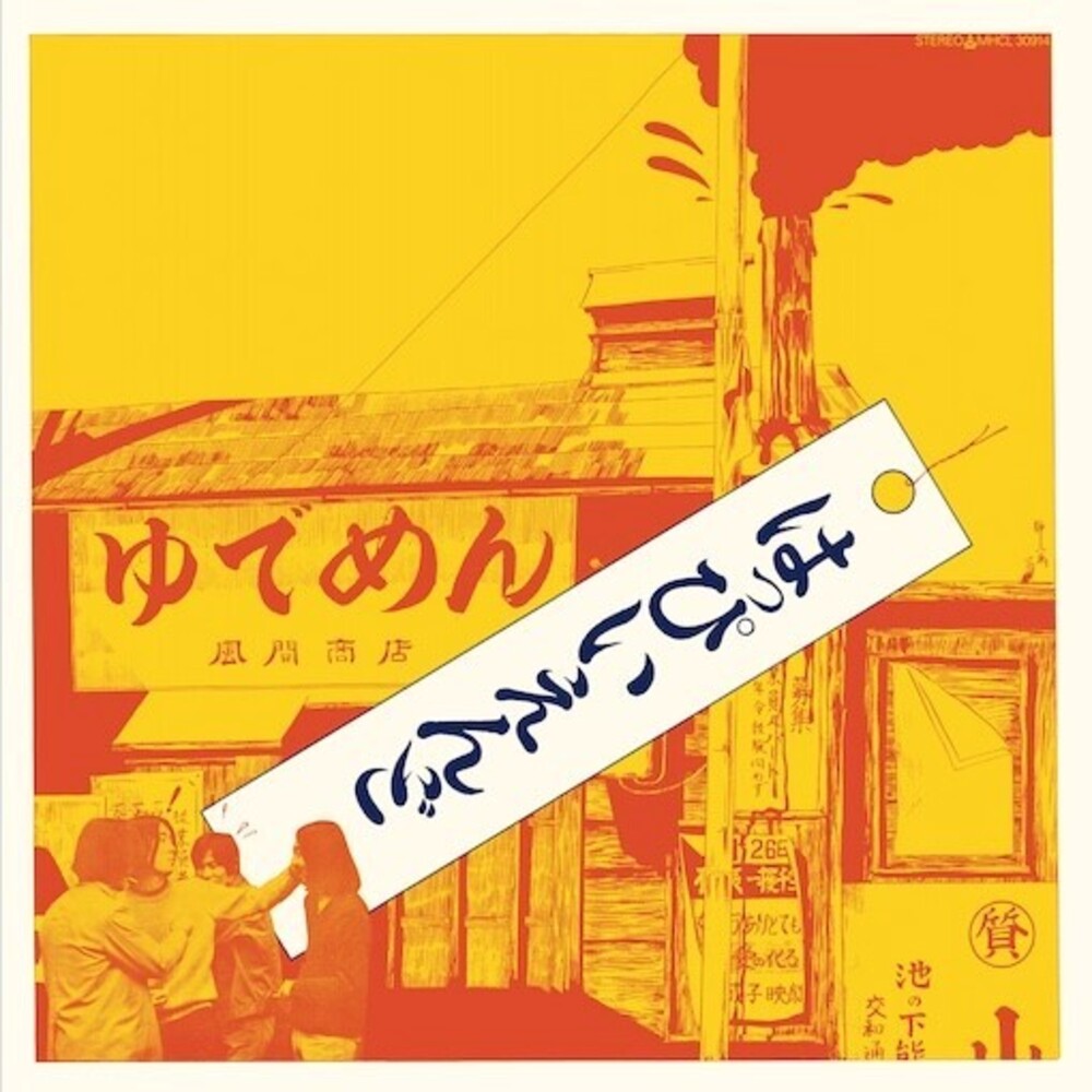 the album cover for Happy End - Happy End (First Album) [Limited Edition] [180 Gram] [Indie Exclusive]
