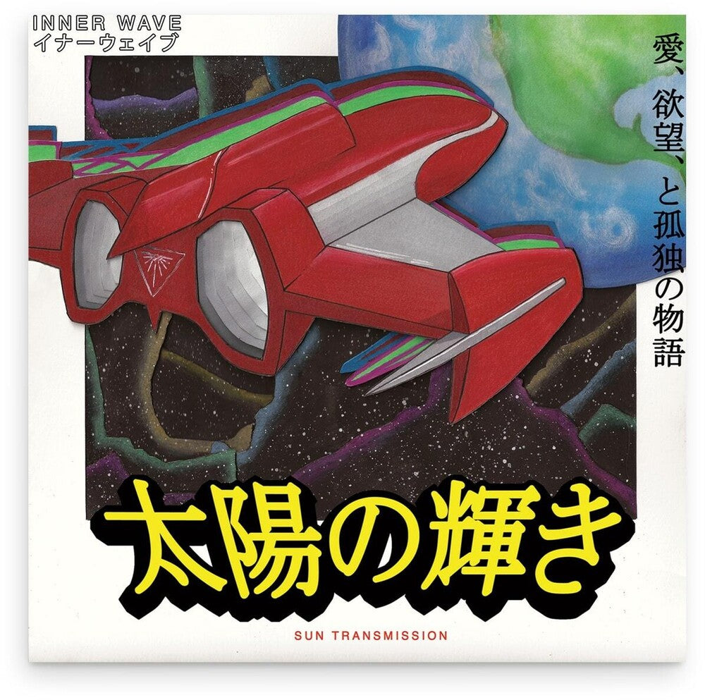 the album cover for Inner Wave - Sun Transmission [Colored Vinyl] (Red) [Reissue]