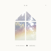 the album cover for Haruka Nakamura - Aoi Mori Iv