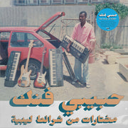 the album cover for Habibi Funk: A Selection From Libyan Tapes / Var - Habibi Funk: A Selection From Libyan Tapes / Var