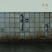 the album cover for Meitei - Sen'nyu [180 Gram] [With Booklet]