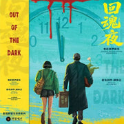 the album cover for William Hu  (Ogv) - Out Of The Dark (1995) - O.S.T. [180 Gram]